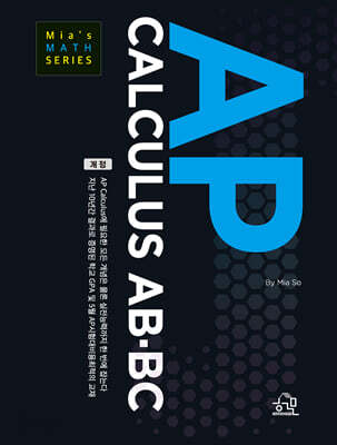 AP CALCULUS AB-BC