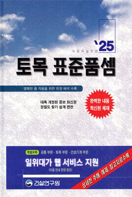 2025 토목 표준품셈