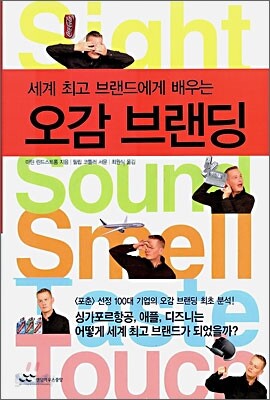 오감 브랜딩