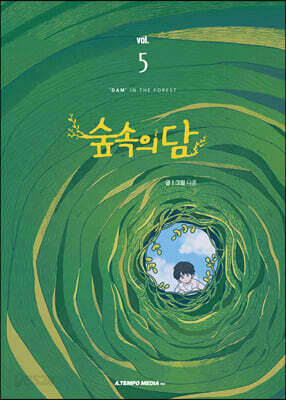 숲속의 담 5