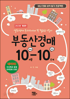 부동산 경매 10-10