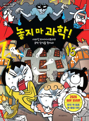 놓지 마 과학! 15