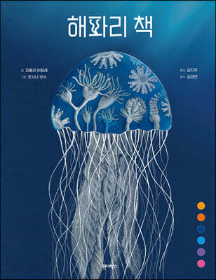 해파리 책