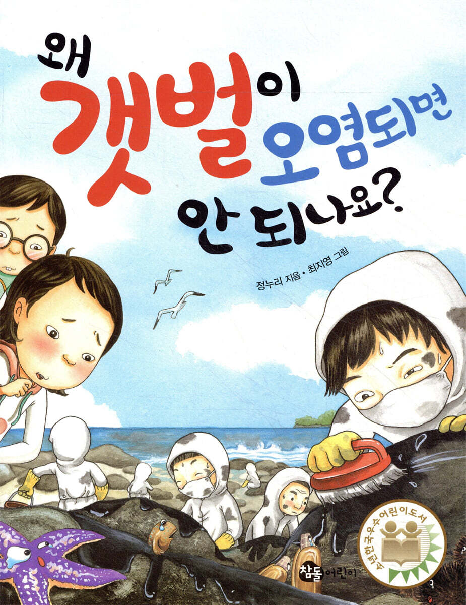 왜 갯벌이 오염되면 안 되나요?