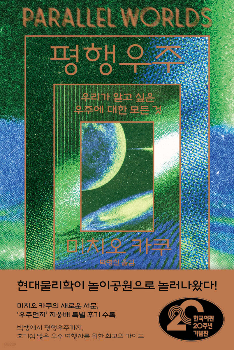 평행우주