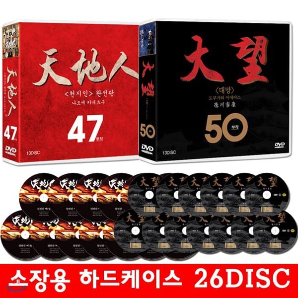 [미개봉] 대망 : 도쿠가와 이에야스 + 천지인 합본 세트 (26disc)