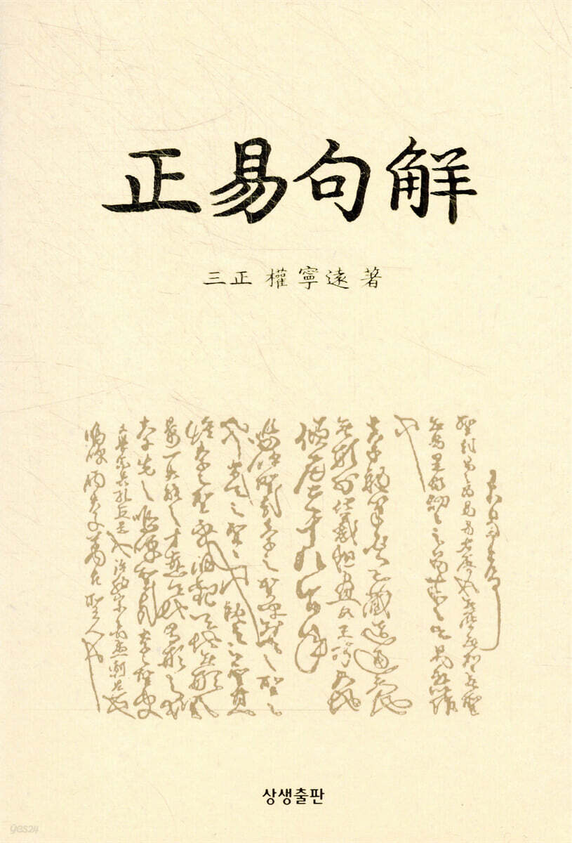 정역구해