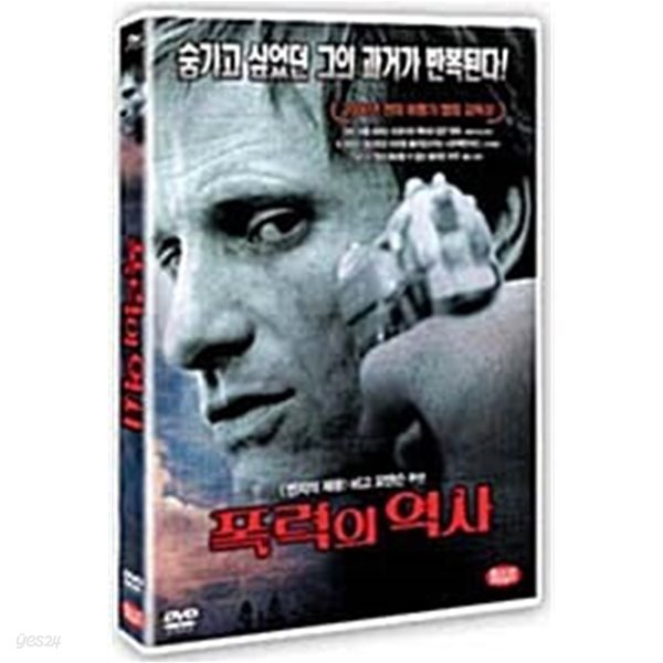 폭력의 역사 (1Disc)