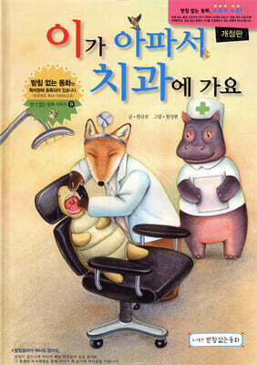 이가 아파서 치과에 가요
