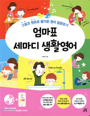 엄마표 세마디 생활영어