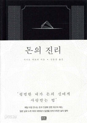 돈의 진리
