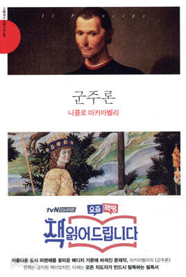 군주론