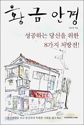 황금안경