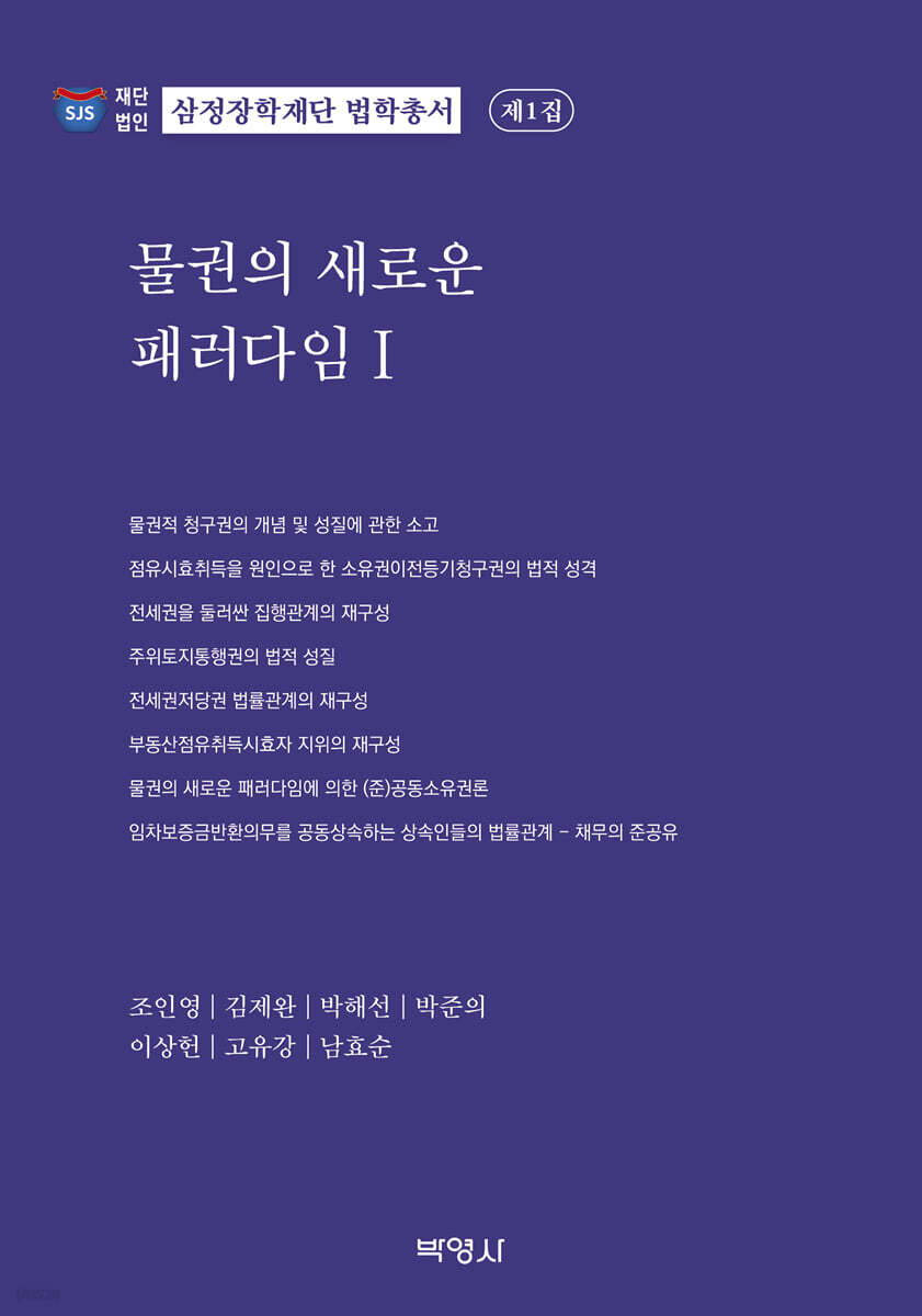 물권의 새로운 패러다임 1