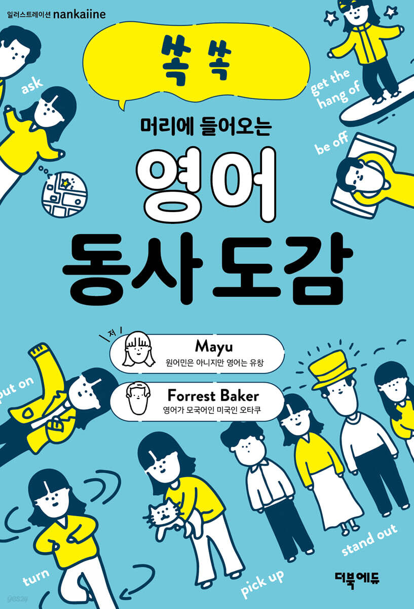 영어 동사 도감