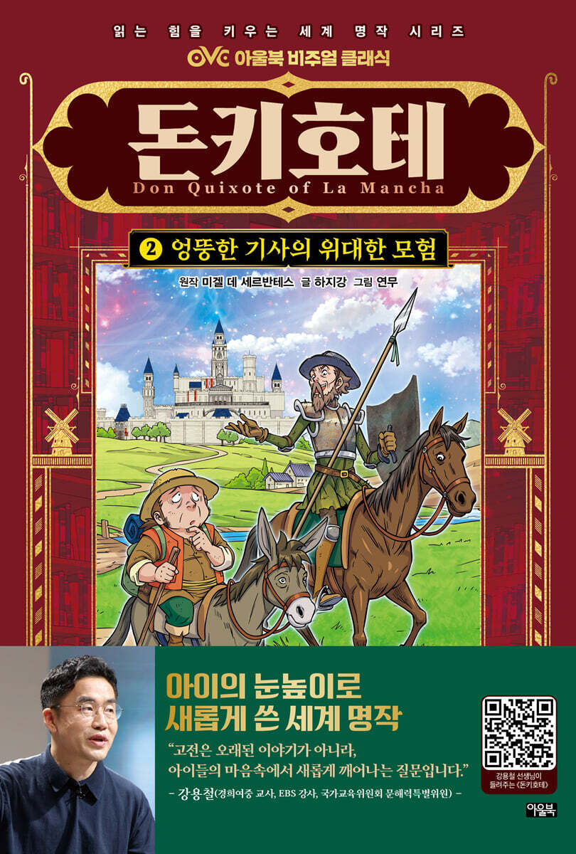 돈키호테 2