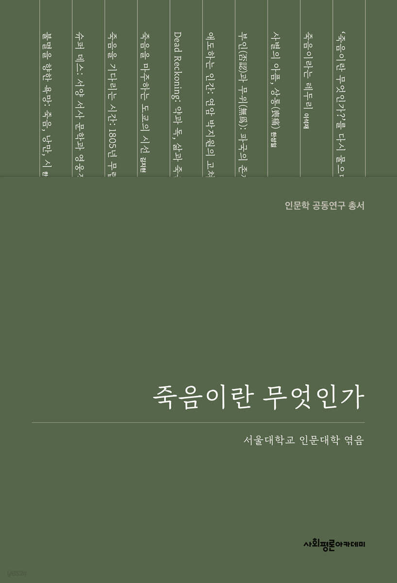 죽음이란 무엇인가