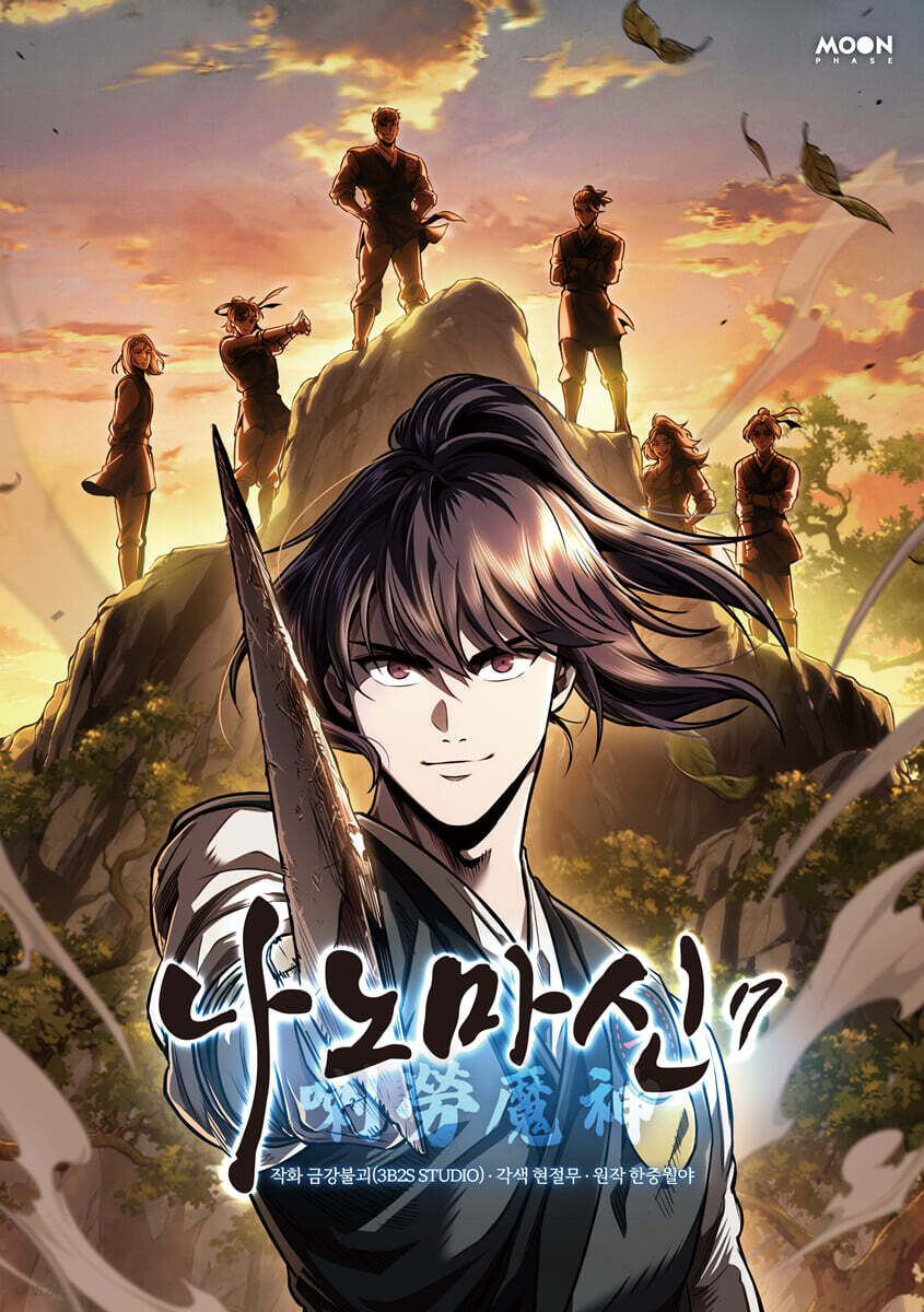나노마신 7