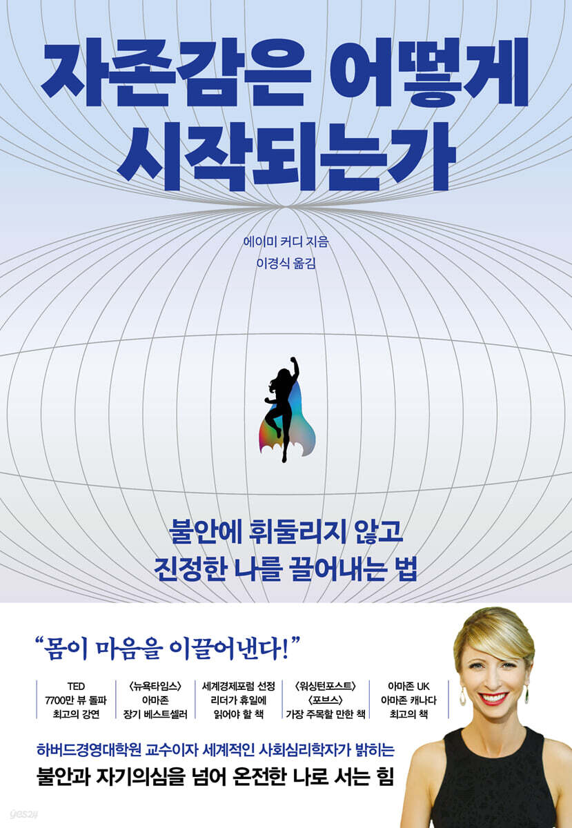 자존감은 어떻게 시작되는가