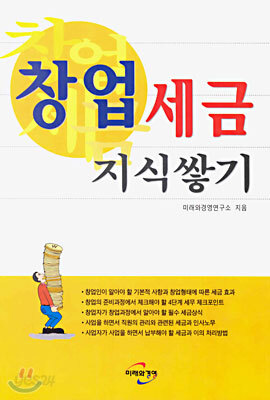 창업세금지식쌓기