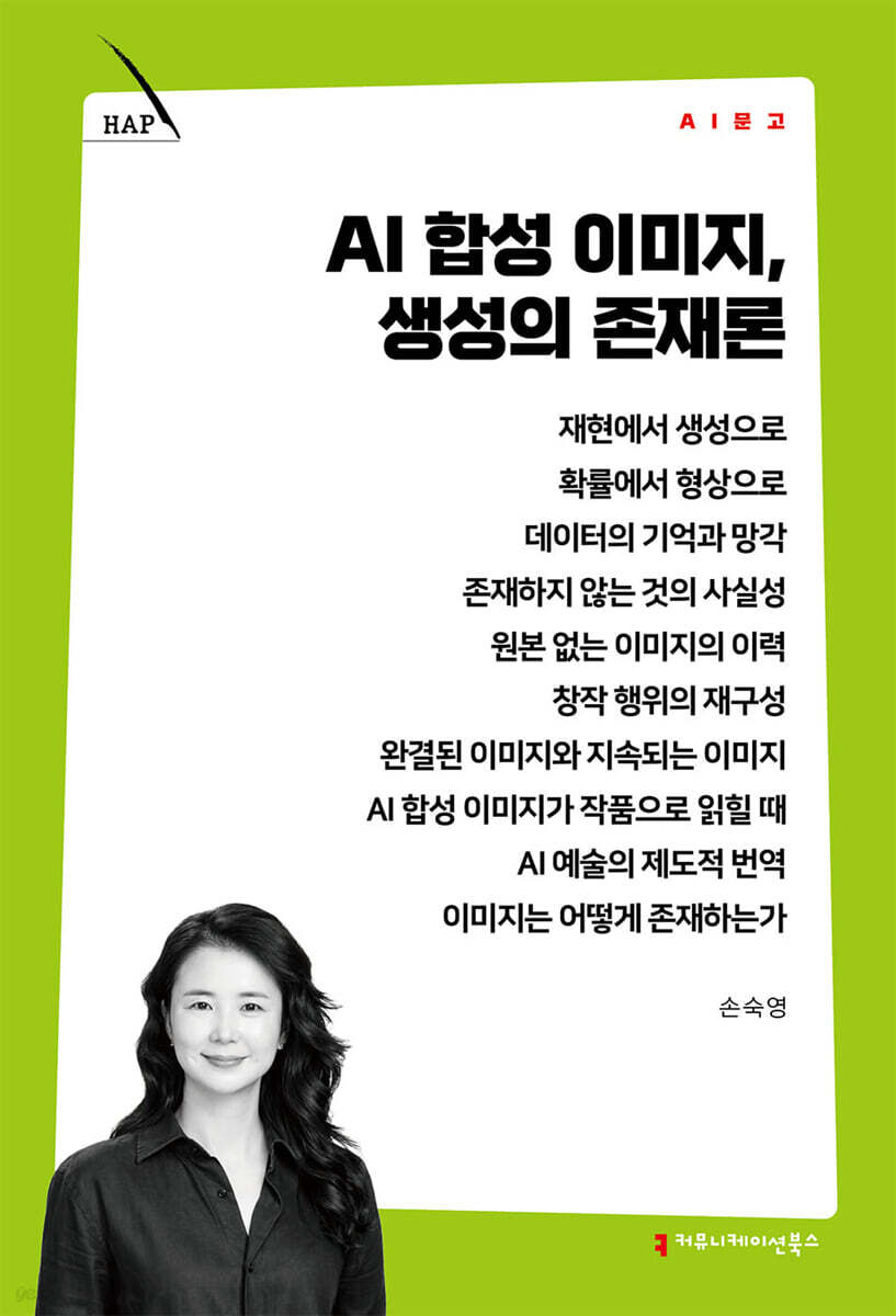 AI 합성 이미지, 생성의 존재론