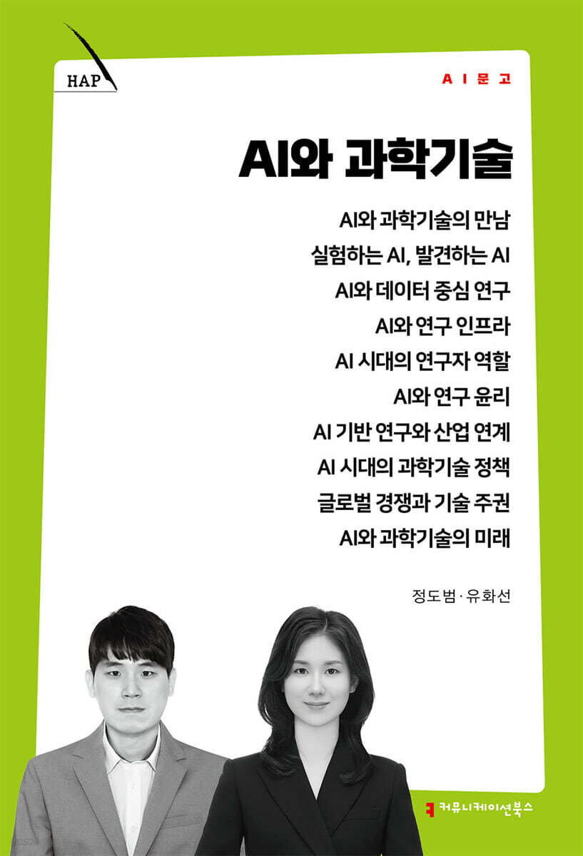 AI와 과학기술