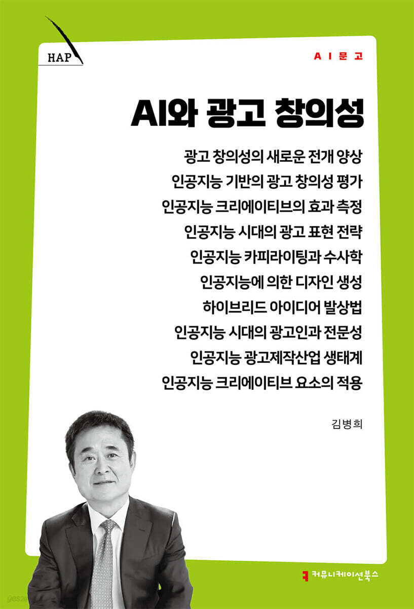 AI와 광고 창의성