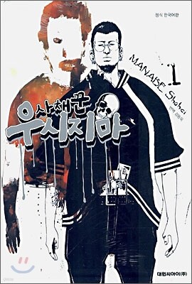 사채꾼 우시지마 표지