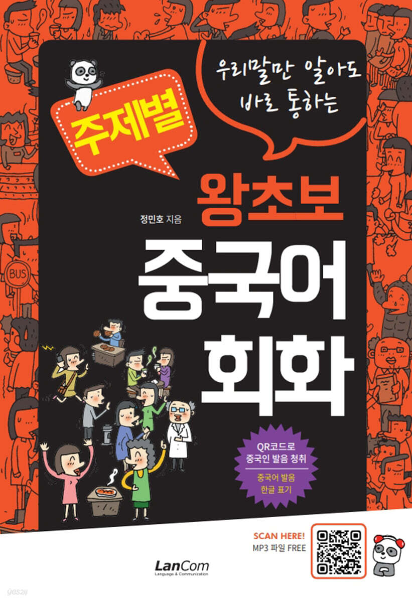 주제별 왕초보 중국어회화