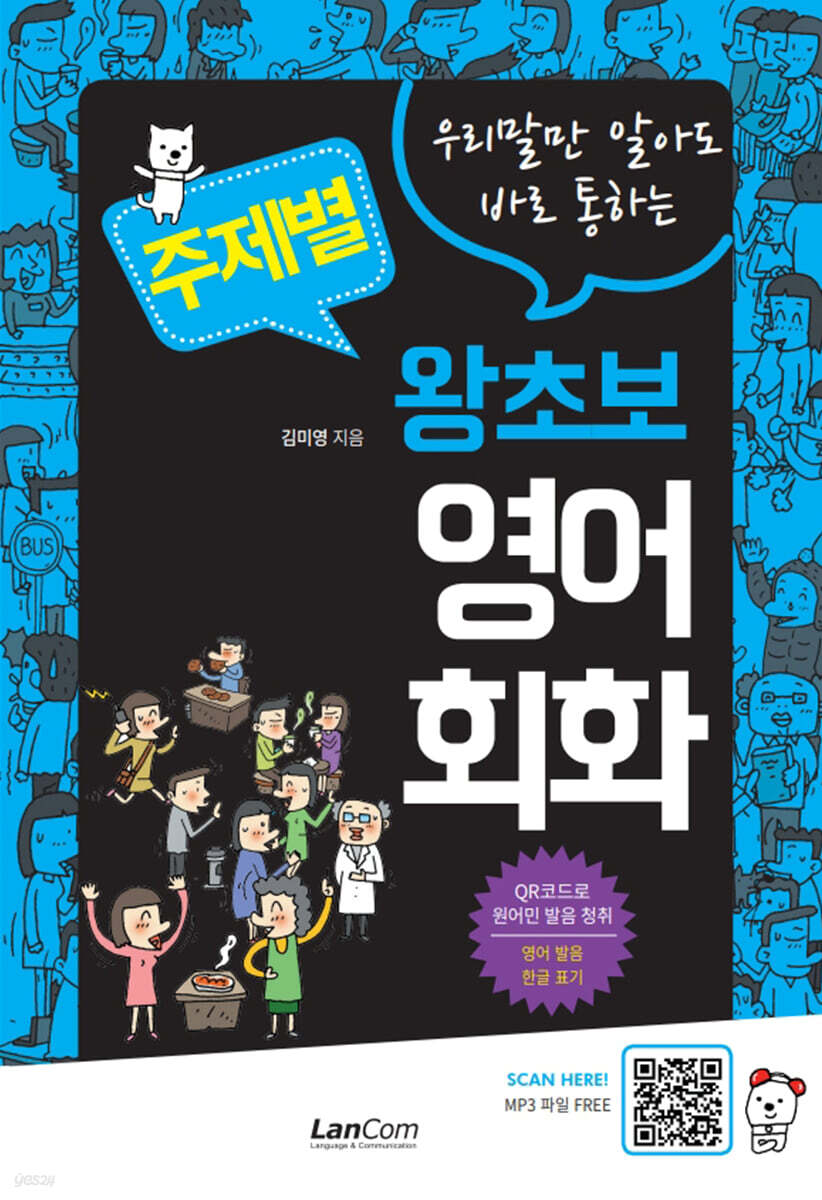 주제별 왕초보 영어회화