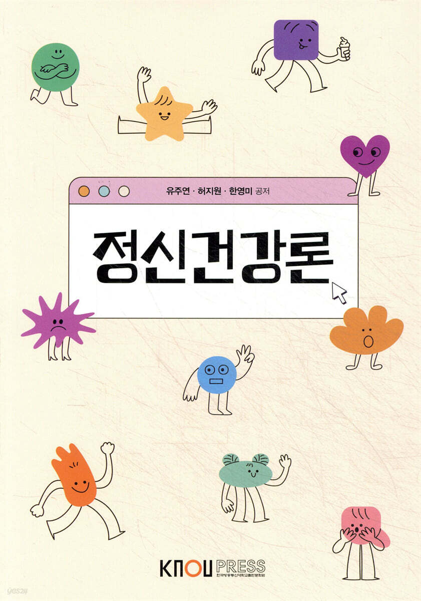 정신건강론