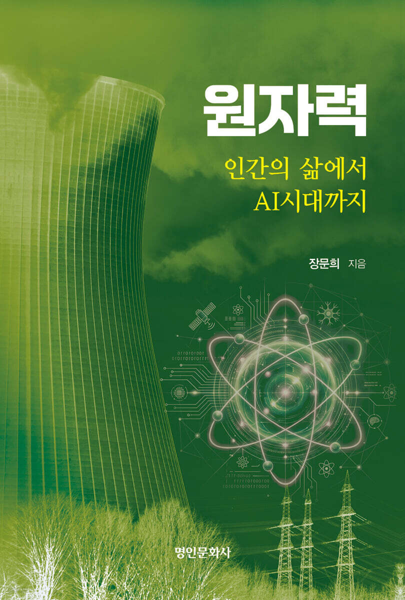 원자력