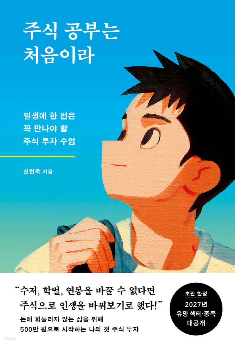 주식 공부는 처음이라