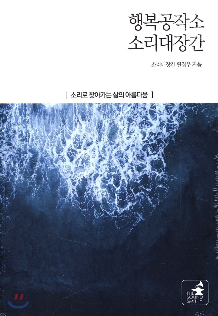 행복공작소 소리대장간