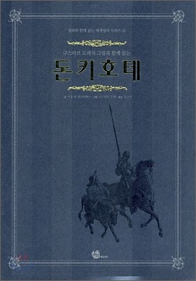 돈키호테