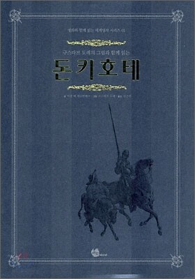 돈키호테