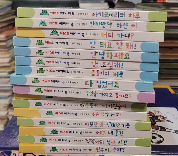 베스트 베이비북 16권 세트 훈민출판사