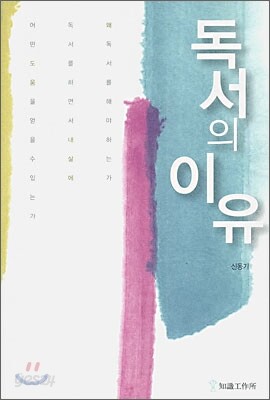 독서의 이유
