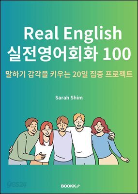 Real English 실전영어회화 100
