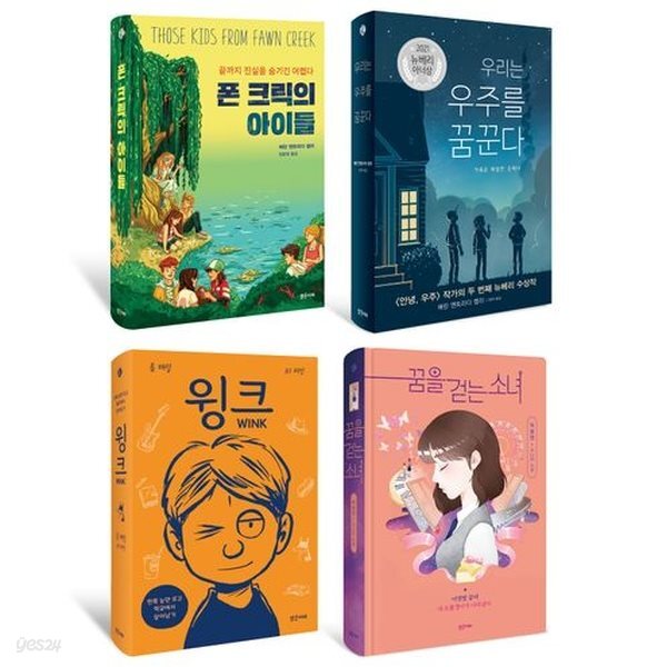 중등 독서집중학년 맞춤 라이프스타일 주니어 소설 세트 (전 4권)