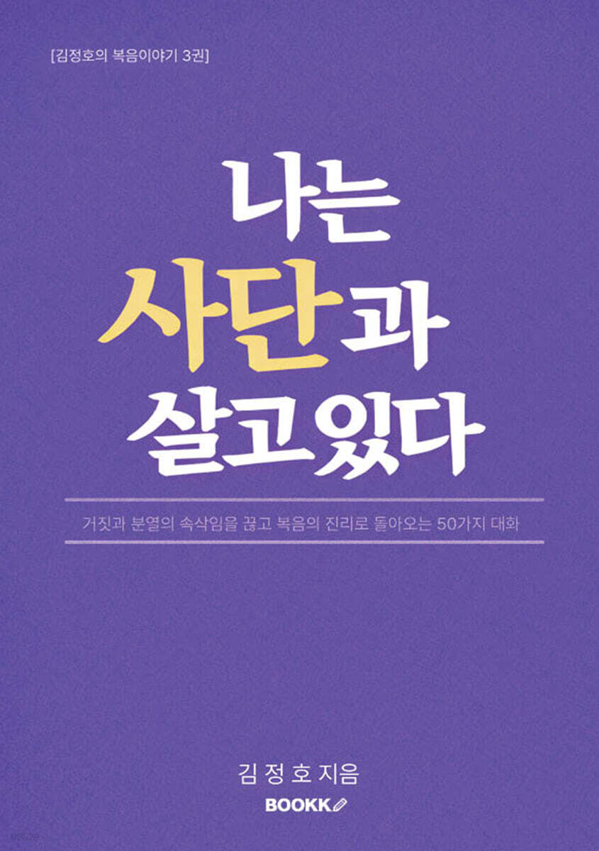 나는 사단과 살고 있다