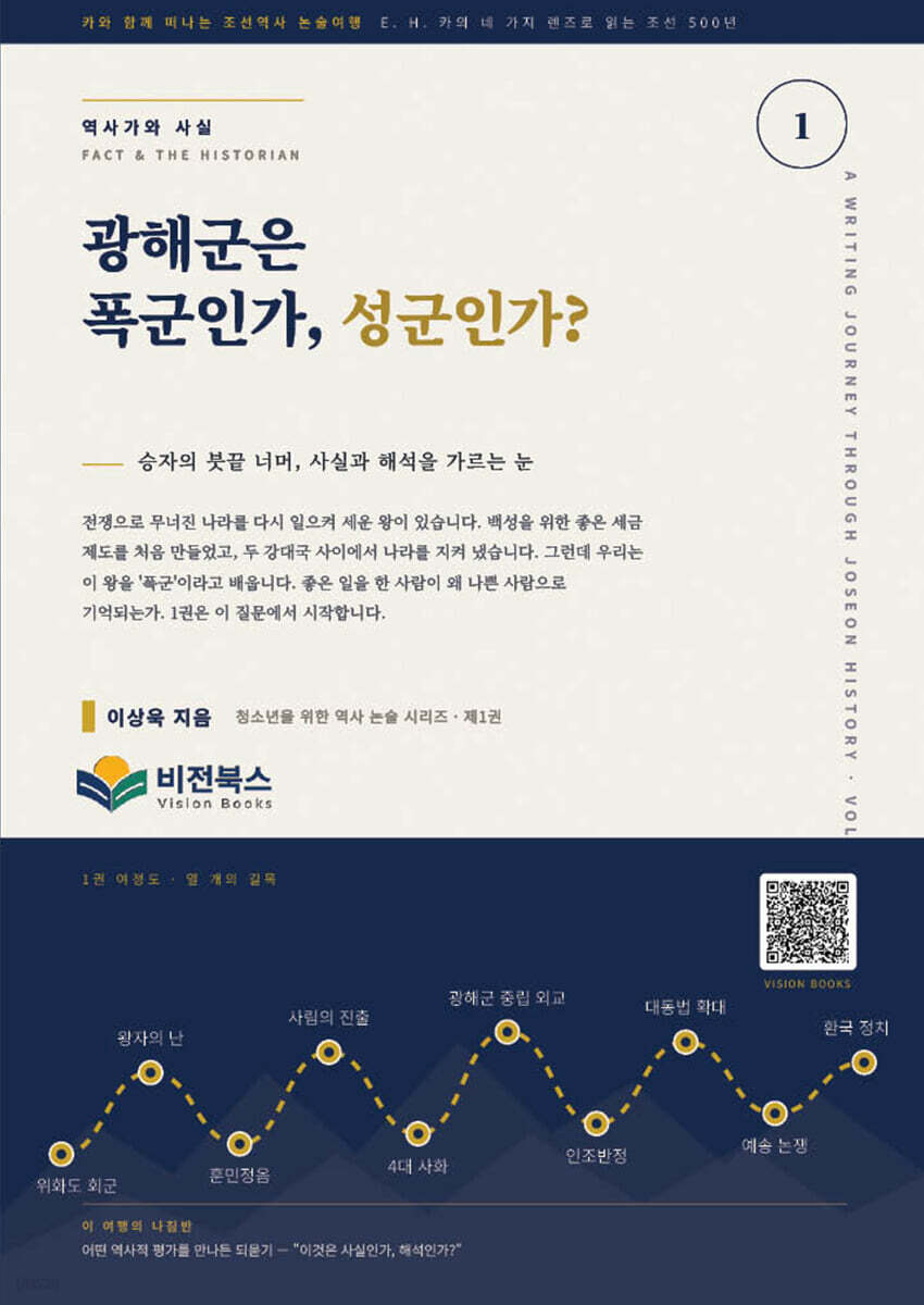 카와 함께 떠나는 조선역사 논술여행 1