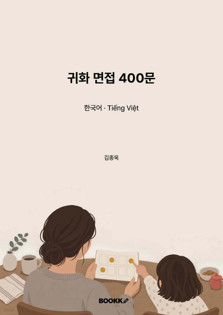 귀화 면접 400문