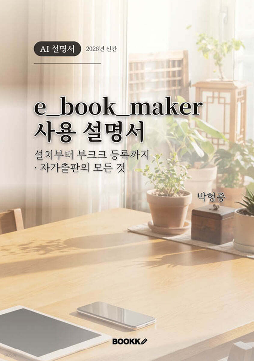 e_book_maker 사용 설명서