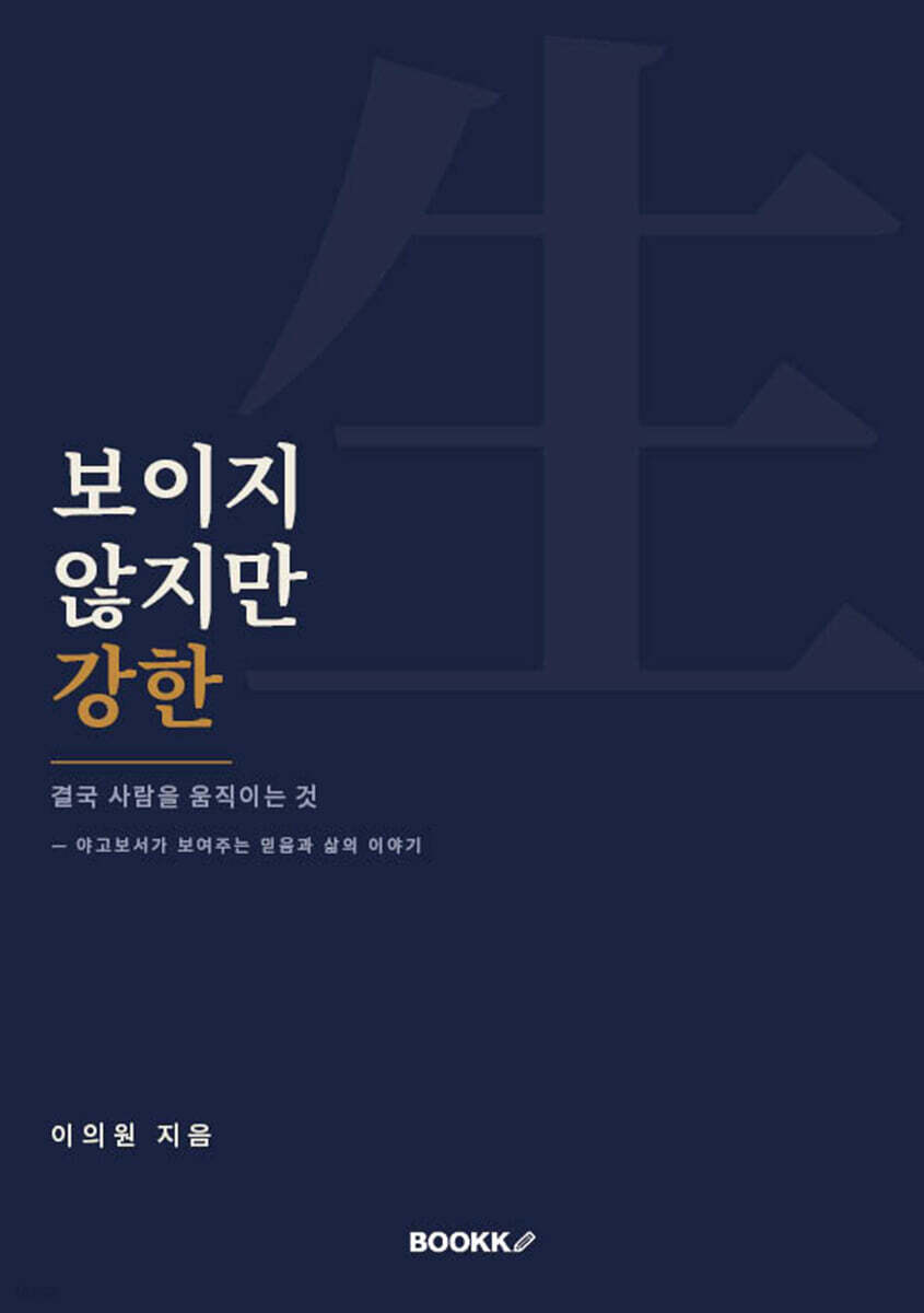보이지 않지만 강한