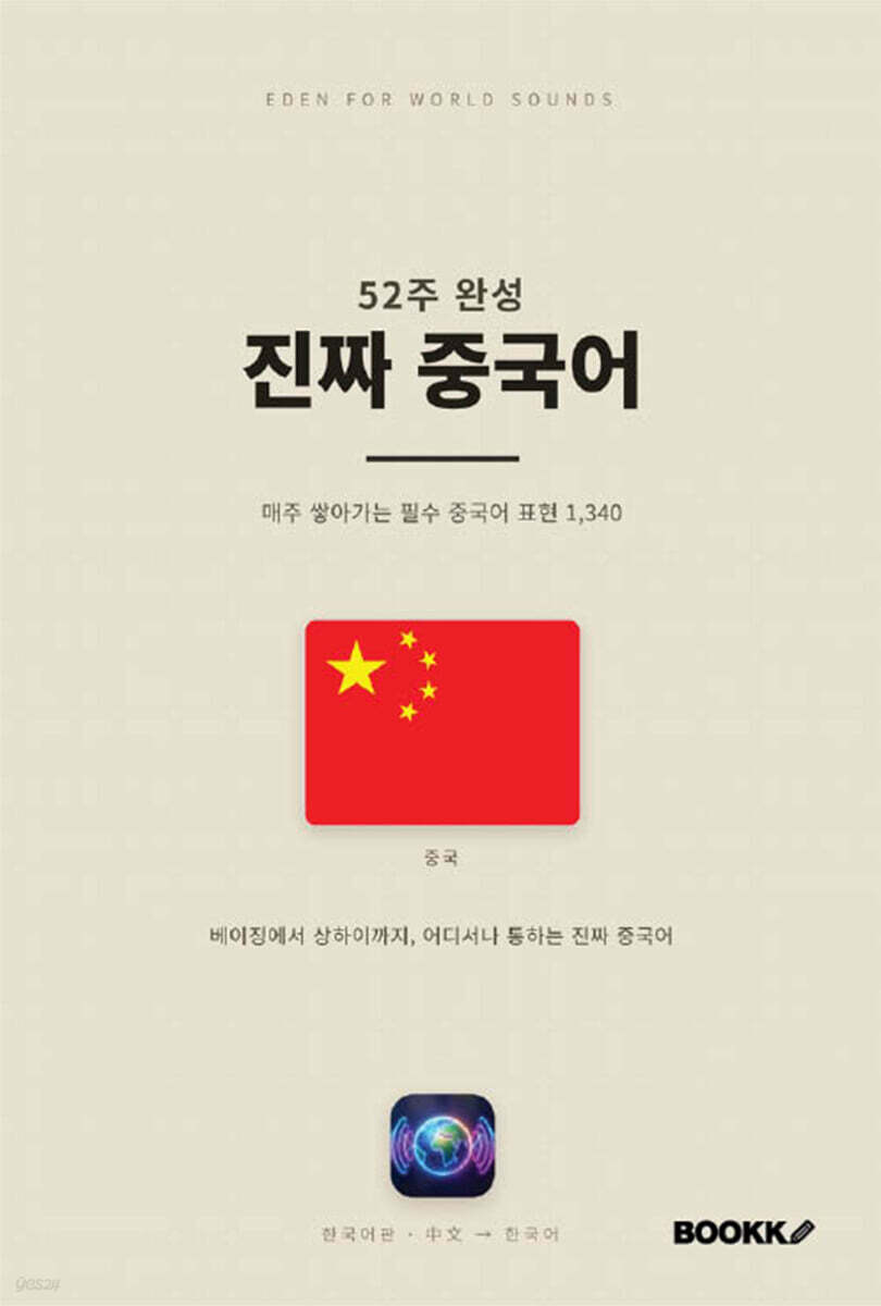 52주 완성 진짜 중국어