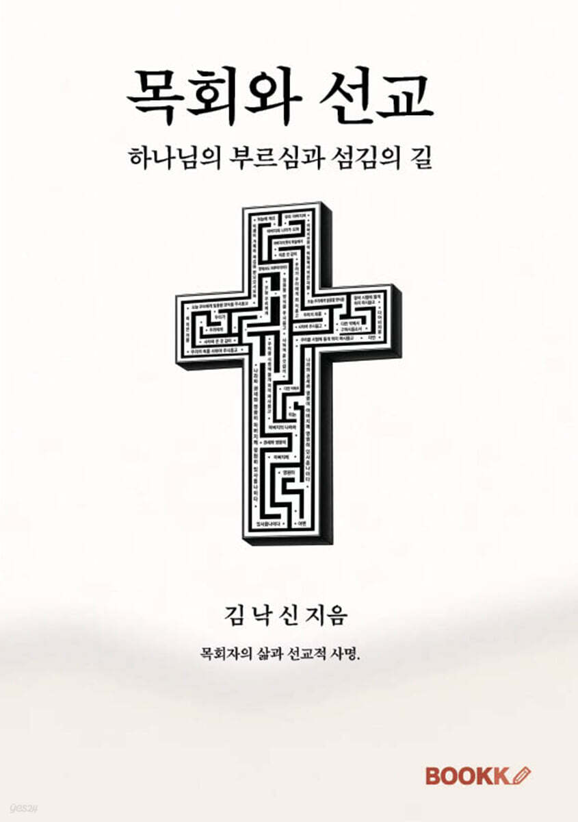 목회와 선교