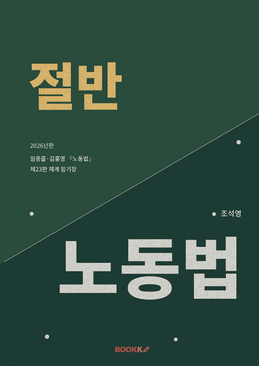 절반 노동법