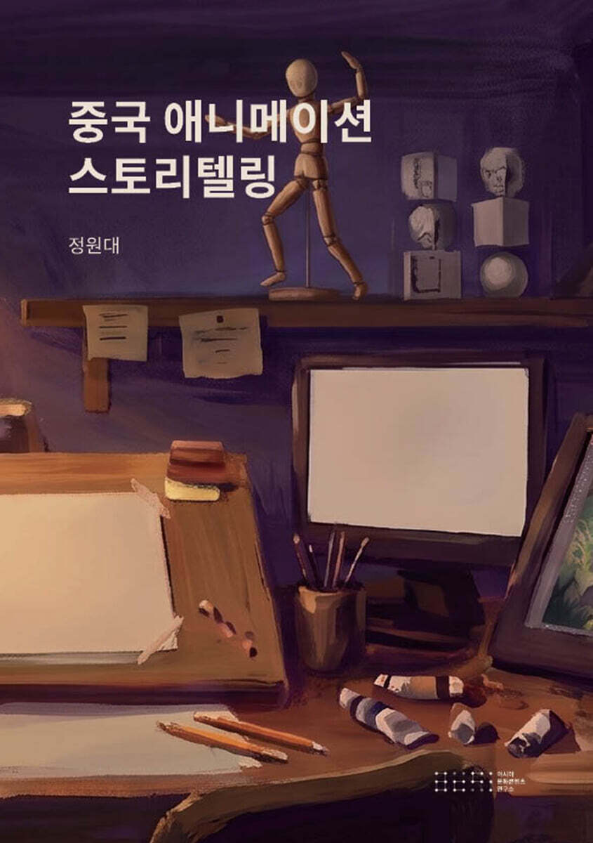 중국 애니메이션 스토리텔링
