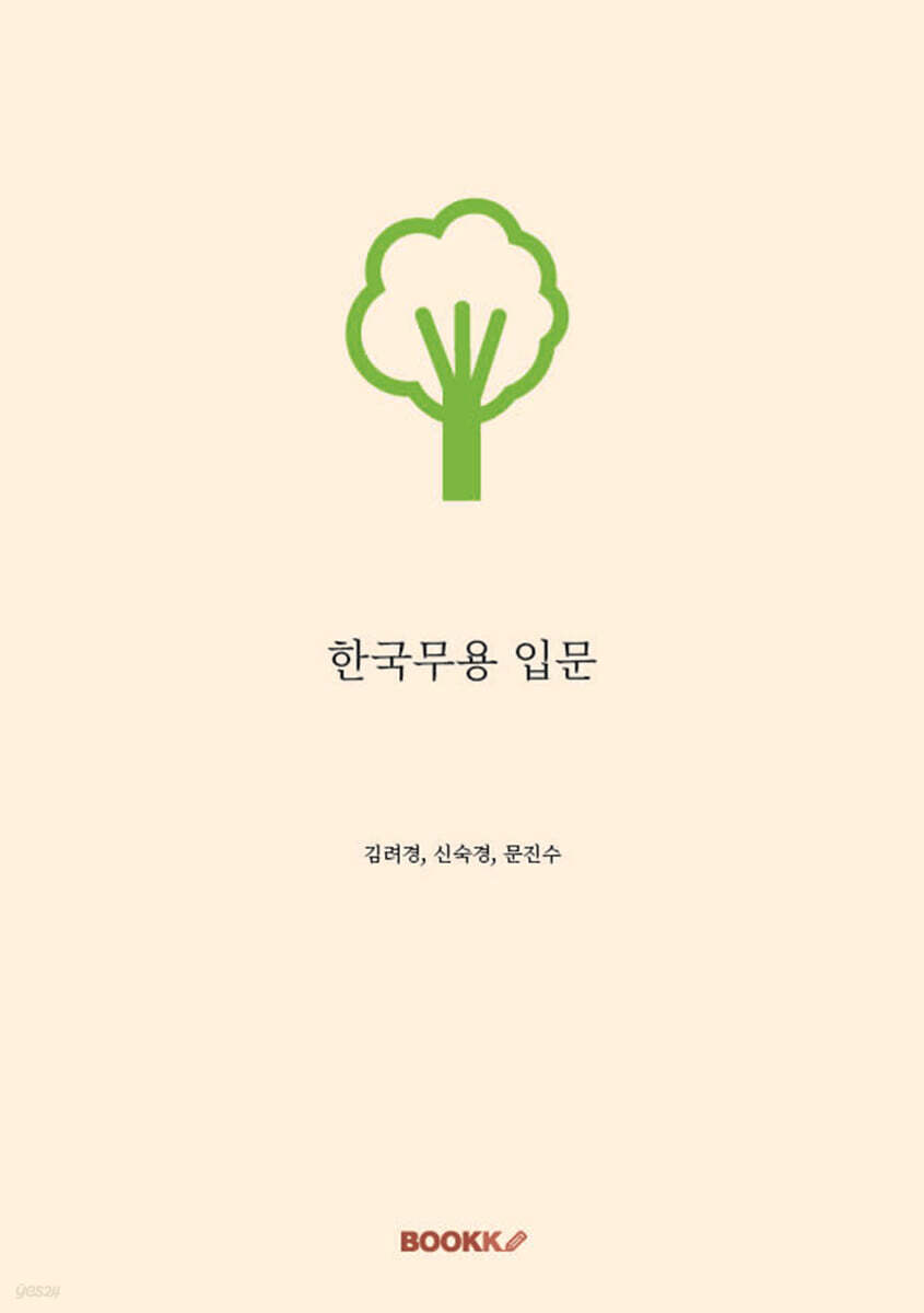 한국무용 입문
